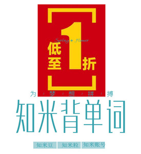 知米单词要开通词根_四级单词词汇词根词缀_知米背单词词根词缀