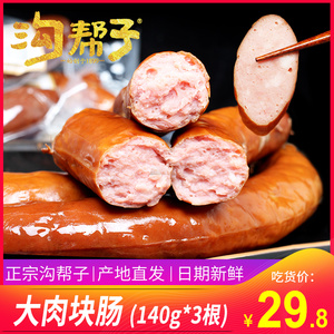 沟帮子大肉块肠香肠猪肉肠老式东北特产熟食熏肠真空包装140g*3袋
