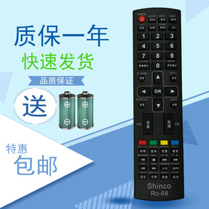 新科电视机RC-68遥控器3206A/3206S/3206W/4006D/3201/3206F 液晶