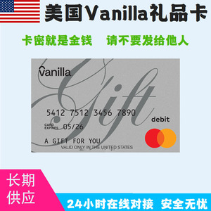 美国vanilla gift card礼品卡 香草礼品卡 visa卡 不可囤