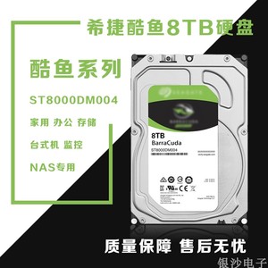 seagate/希捷st8000dm004 8tb新酷鱼台式电脑机械硬盘 8t监控硬盘