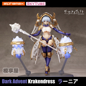 现货 alphamax darkadvent krakendress 克拉肯 拉妮娅 机娘 拼装
