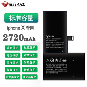 公牛正品手机电池长续航更安全苹果6siphone7plus 8p x限时特价
