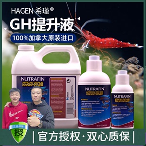 赫根GH硬度提升液HAGEN纽达芬浓缩硝化菌水晶虾矿物质补充剂