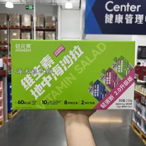 上海山姆代购轻元素维生素地中海沙拉2.25kg含21袋青瓜番石榴莓果
