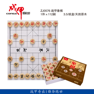 战甲ZJ0576象棋◆3.5/纸盒/天然原木