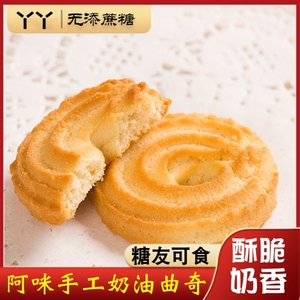 新疆包邮上海特产阿咪奶油曲奇无糖精食品咸味饼干营养早餐小零食