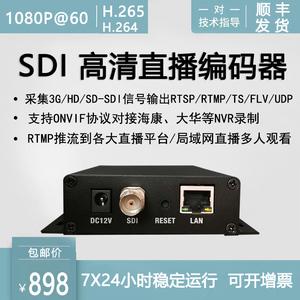 h265 sdi高清编码器3G SD HD-sdi转网路srt推流广电iptv监控接NVR