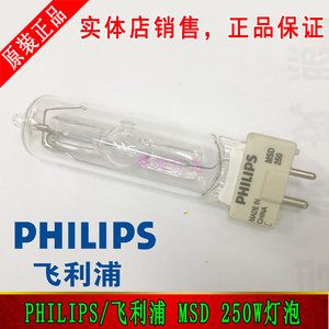 正品PHILIPS 250W  GY9.5 灯泡大小脚飞利浦20H30H 250/2摇头