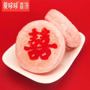 爱哆哆订婚结婚喜饼双喜字摆盘婚礼点心糕点宝宝出生诞生甜品点心