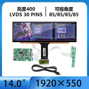 京东方LCD14寸长条液晶屏机箱内置副屏NV140DQM-N51触摸屏 驱动板