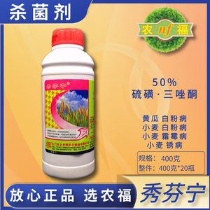 秀芬宁粉锈宁锈粉宁50%硫磺三唑酮白粉病 霜霉病 锈病 农药杀菌剂