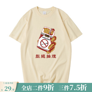 中国潮印花不要吸烟短袖拒绝吸烟t恤男女情侣体恤我不抽烟上衣服