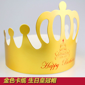 金色卡纸皇冠生日帽 生日皇冠帽生日派对帽子 节日帽子