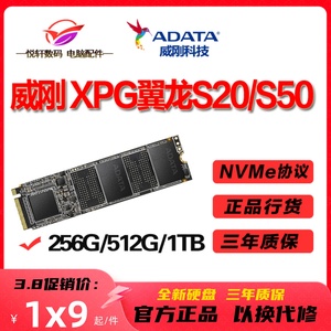 AData/威刚 NVME 512G 256G 1TB SSD固态硬盘M.2 翼龙S20 S50 PRO