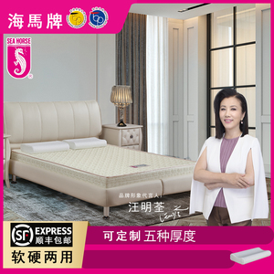 香港海马牌床垫汪明荃软硬两用护脊护腰高密度海绵无甲醛防螨健康
