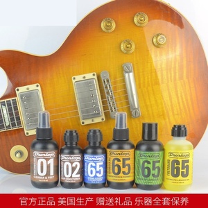 Dunlop邓禄普吉他保养护理护弦指板柠檬油清洁剂套装乐器通用配件