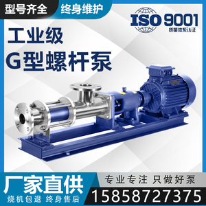 不锈钢G型螺杆泵G25-1单螺杆泵浓浆污泥螺旋泵耐腐蚀高扬程卫生级