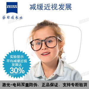 蔡司成长乐镜片1.50