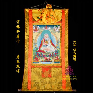 唐东杰布