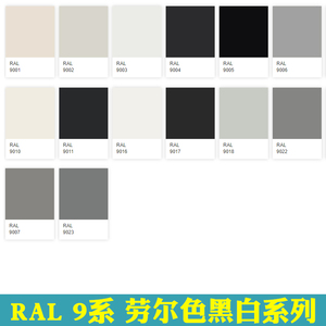 sandy88788淘宝劳尔色卡ral9001/9002/9003/9005/9010/9016/9018