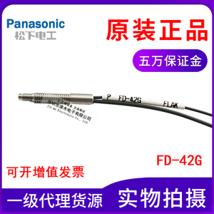 松下Panasonic神视光纤传感器FD-42G耐弯折同轴原装正品