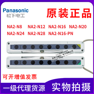 原装松下区域传感器NA2-N8 N8D N12 N16 N20 N24 N28P-PN安全光栅