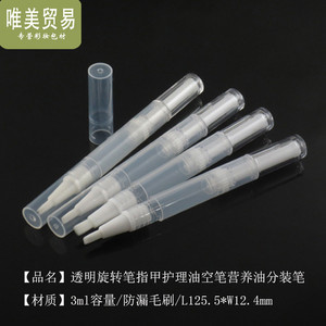 TM-LG775透明旋转笔指甲护理油空笔营养油橄榄油分装笔空管空包材