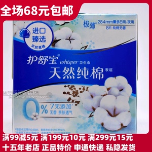 护舒宝有机棉卫生巾284