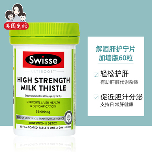 保税直发 swisse高浓度奶蓟草片熬夜解酒肝护宁片加强版60粒澳版