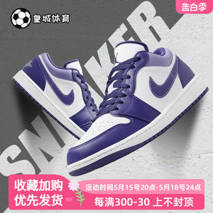 耐克男鞋Air Jordan 1 AJ1白紫色葡萄紫休闲低帮篮球鞋553558-515
