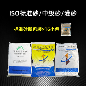 正品新标准ISO水泥试验标准砂正品厦门艾思欧粉煤灰iso中级沙砂