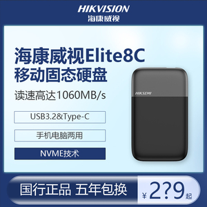 海康威视E8C移动固态硬盘 1tb 2tb便携硬盘外接SSD兼容Mac电脑