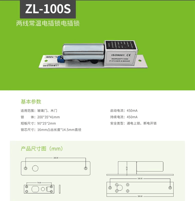 ZKTeco中控熵基门禁电插锁暗装嵌入式ZL-300电控锁ZL-100S门禁锁