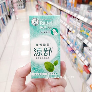 曼秀雷敦清凉油