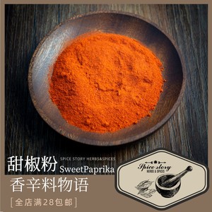 甜椒粉香辛料不辣上色用欧式常用带有辣椒香味调味用SweetPaprika