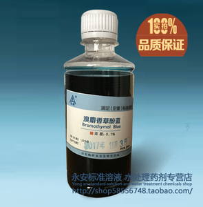 溴麝香草酚蓝指示剂0.1% btb溴百里香酚蓝 250毫升 溴百里酚蓝