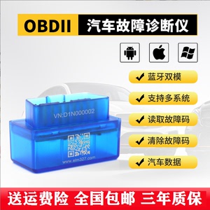 OBDII汽车故障诊断仪故障解码器车载智能盒子obd检测仪行车电脑