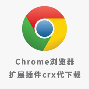chrome插件