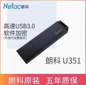 朗科U351高速USB3.0全金属U盘64g加密商务优盘小巧迷你128g车载