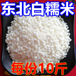 【10斤】新糯东北圆糯米散装 新鲜纯白糯米江米 酒酿包粽子粘大米