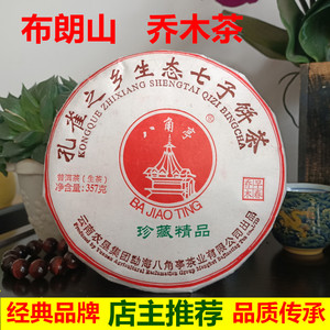 云南普洱茶生茶2020年布朗山乔木早春茶八角亭生态七子饼精品特价