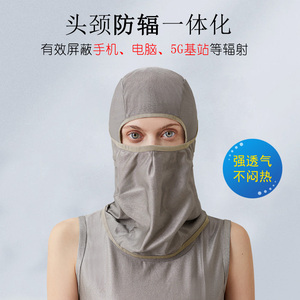 防辐射头套玩手机脸部面罩全脸防护头罩透气不闷热女男