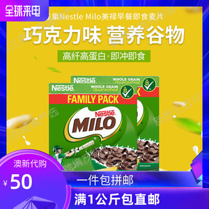 新西兰直邮nestle雀巢milo巧克力麦片美禄营养全谷物麦片340g