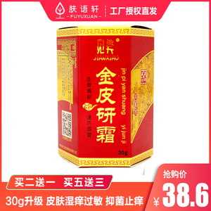 买2送1正品见笑藏研金皮研霜皮肤瘙痒湿痒脸部过敏修复抑菌止痒膏