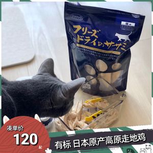 日本猫零食但马高原主食冻干走地鸡肉干猫狗无添加鸡胸零食成幼猫