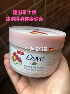 现货 德国dove 多芬冰淇淋石榴籽乳木果油 身体磨砂膏去角质225ml