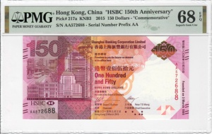 2015年香港汇丰银行150周年纪念钞 150元 PMG 65-68分 可挑号