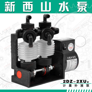 新西山水泵 计量补液泵 小流量加药泵 彩扩机淋膜机泵 2DZ-2XU2