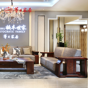 华日家具 楠木世家 现代中式 楠木沙发